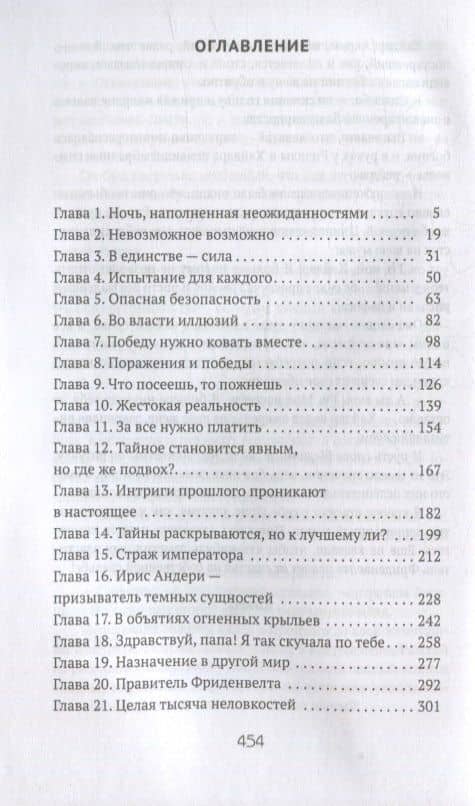 Призыв - дело серьезное. Огонь моих крыльев. Кн. 2 — Любовь Черникова (2)