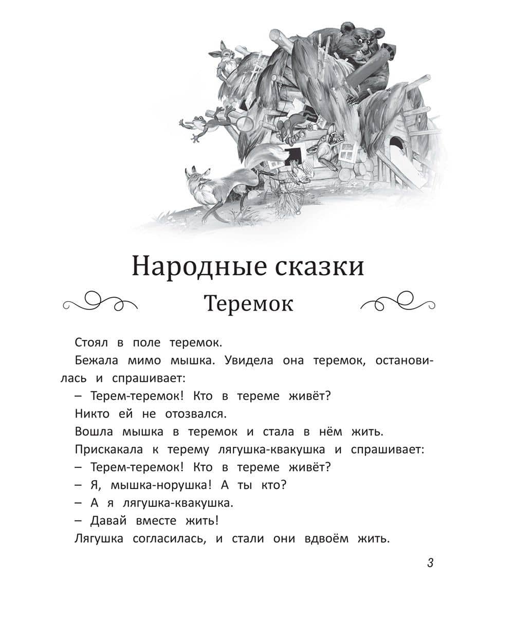 Русские народные сказки (2)