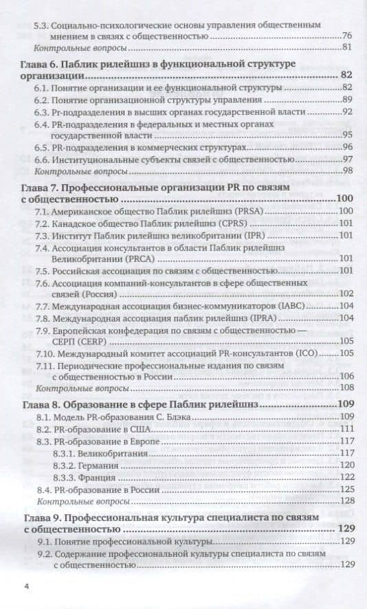 Теория и практика связей с общественностью. Учебное пособие для академического бакалавриата (3)