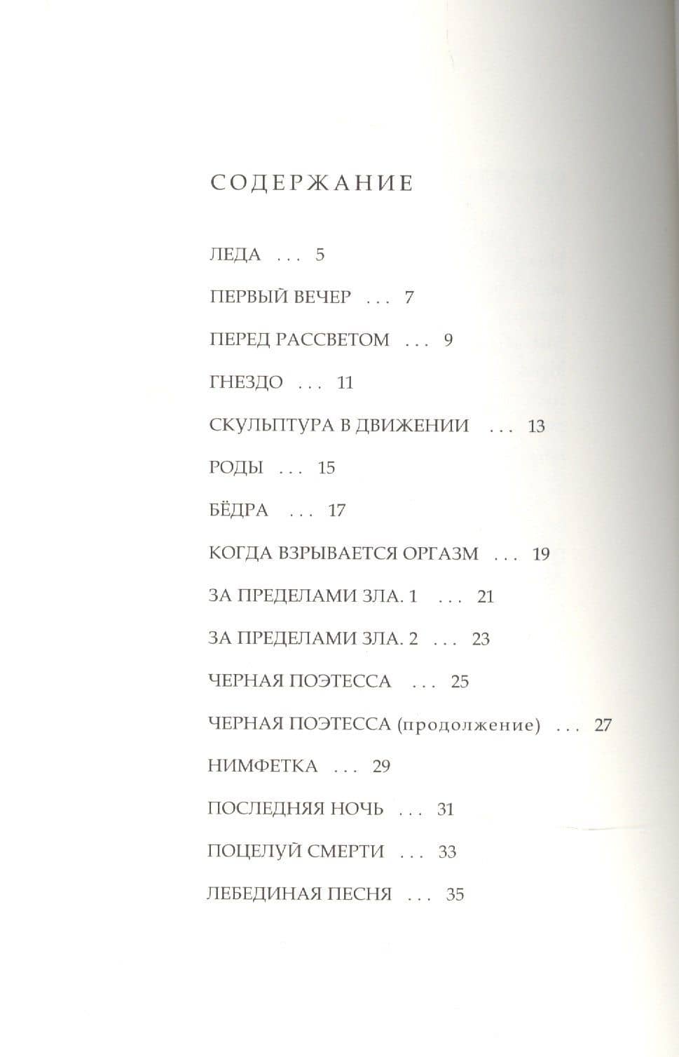 Тетрадка эроса — Аркадий Петров (2)