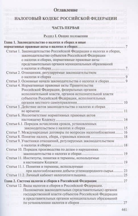Налоговый кодекс Российской Федерации. По состоянию на 28 февраля 2020 г. (комплект из 3 книг) (2)