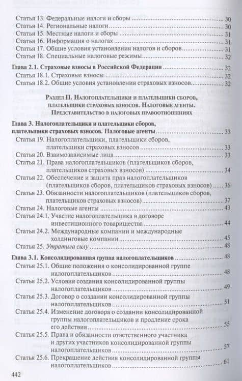Налоговый кодекс Российской Федерации. По состоянию на 28 февраля 2020 г. (комплект из 3 книг) (3)