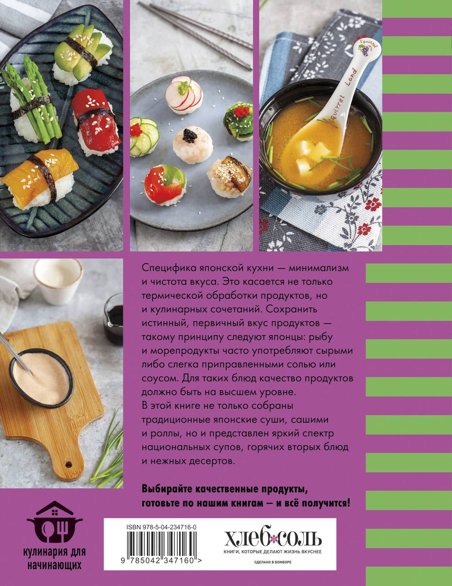 Учимся готовить японскую кухню (2)