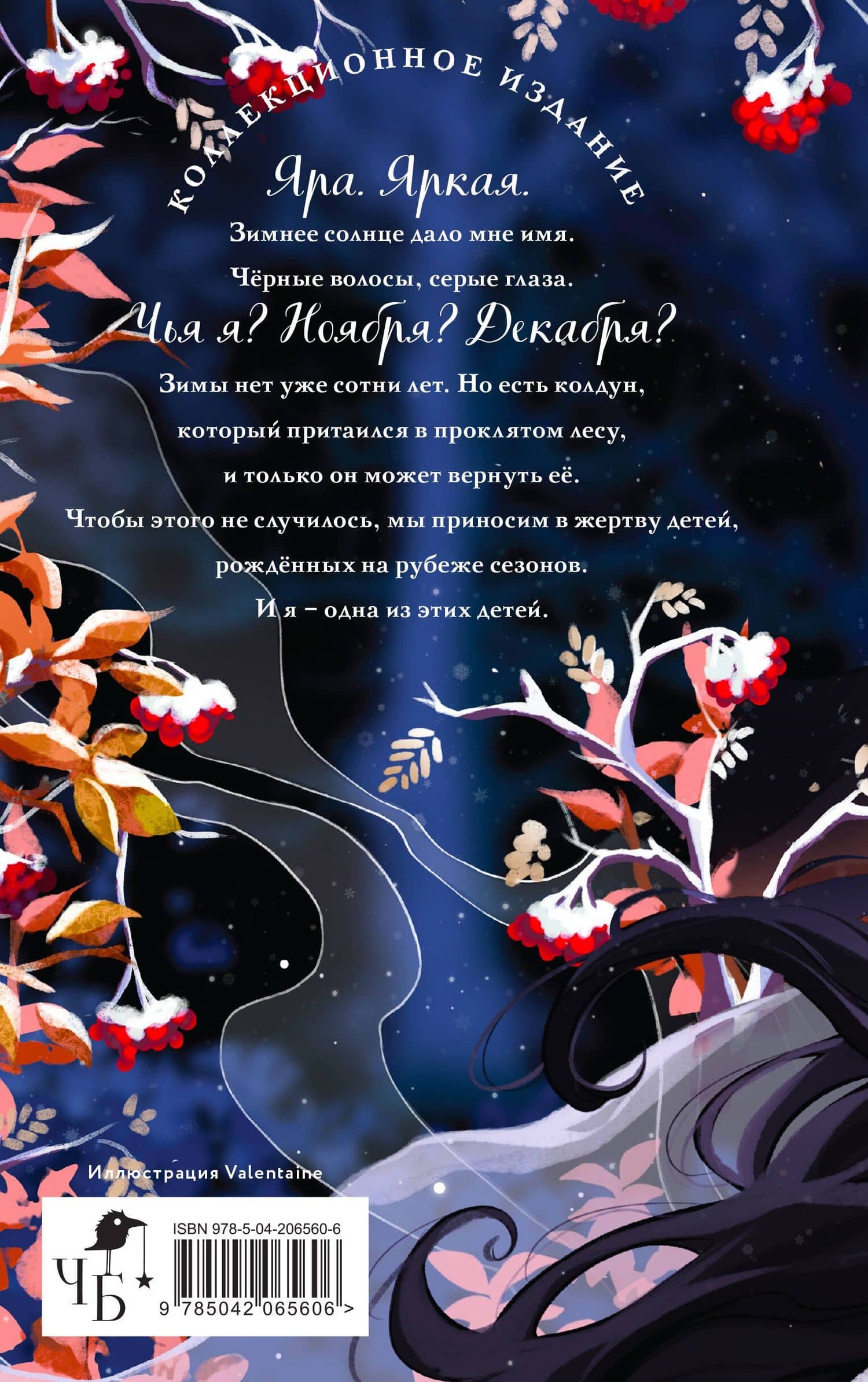 Невеста Ноября. Подарочное издание — Лия Арден (2)