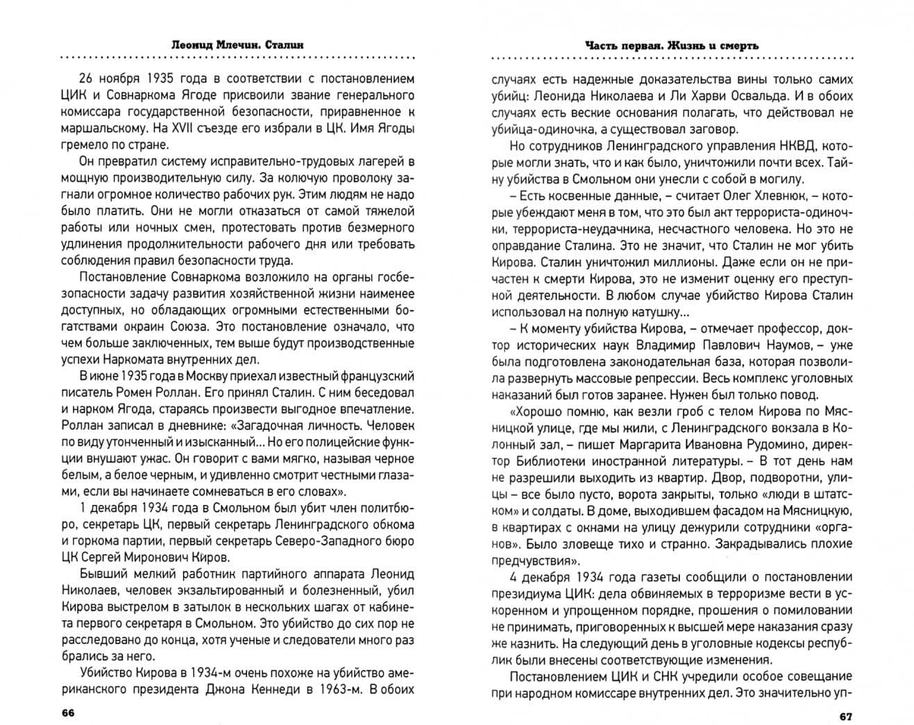 Сталин — Леонид Михайлович Млечин (2)