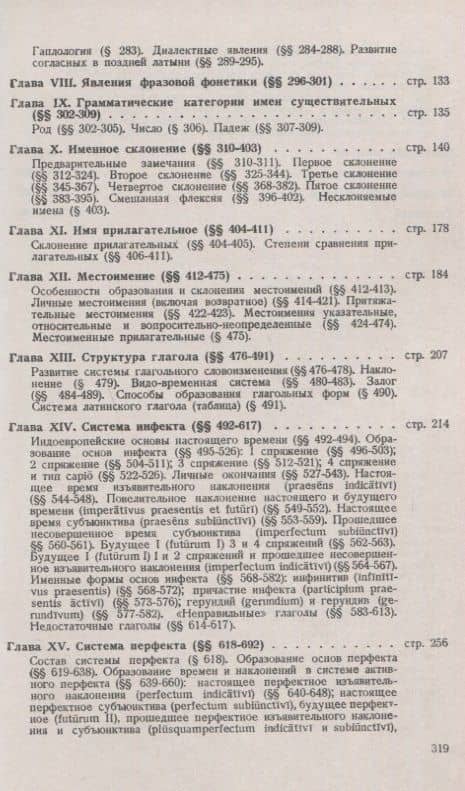 Историческая грамматика латинского языка. Учебник (3)
