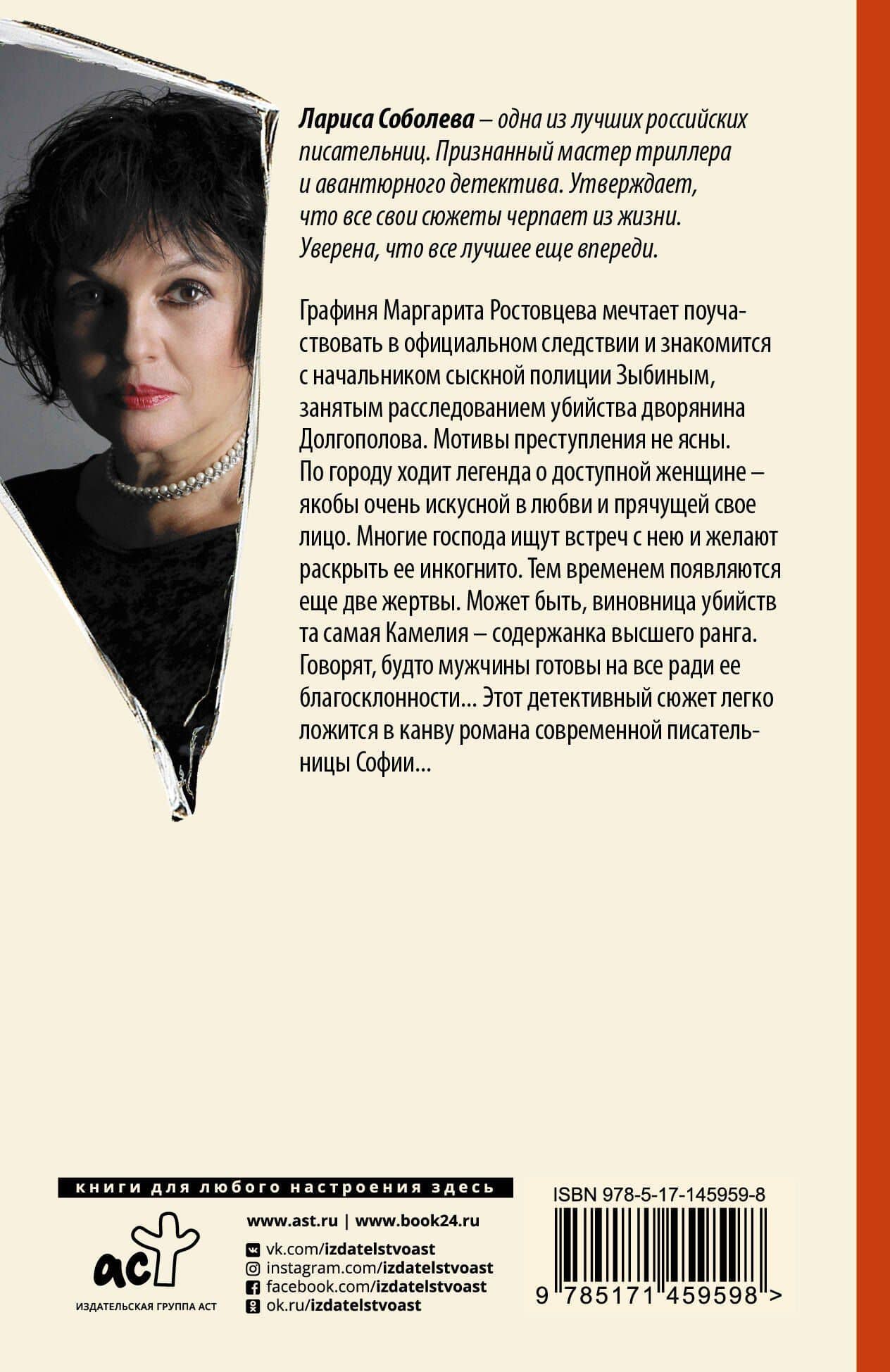 Ночи с Камелией — Лариса Павловна Соболева (2)