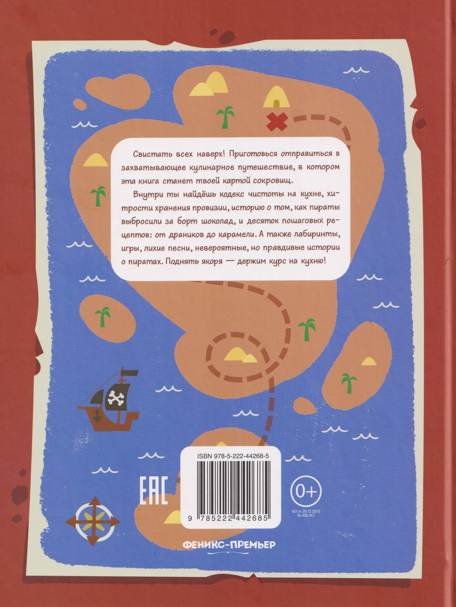 Кулинарная книга пиратов и пираток — Ольга Николаевна Журавлева (2)