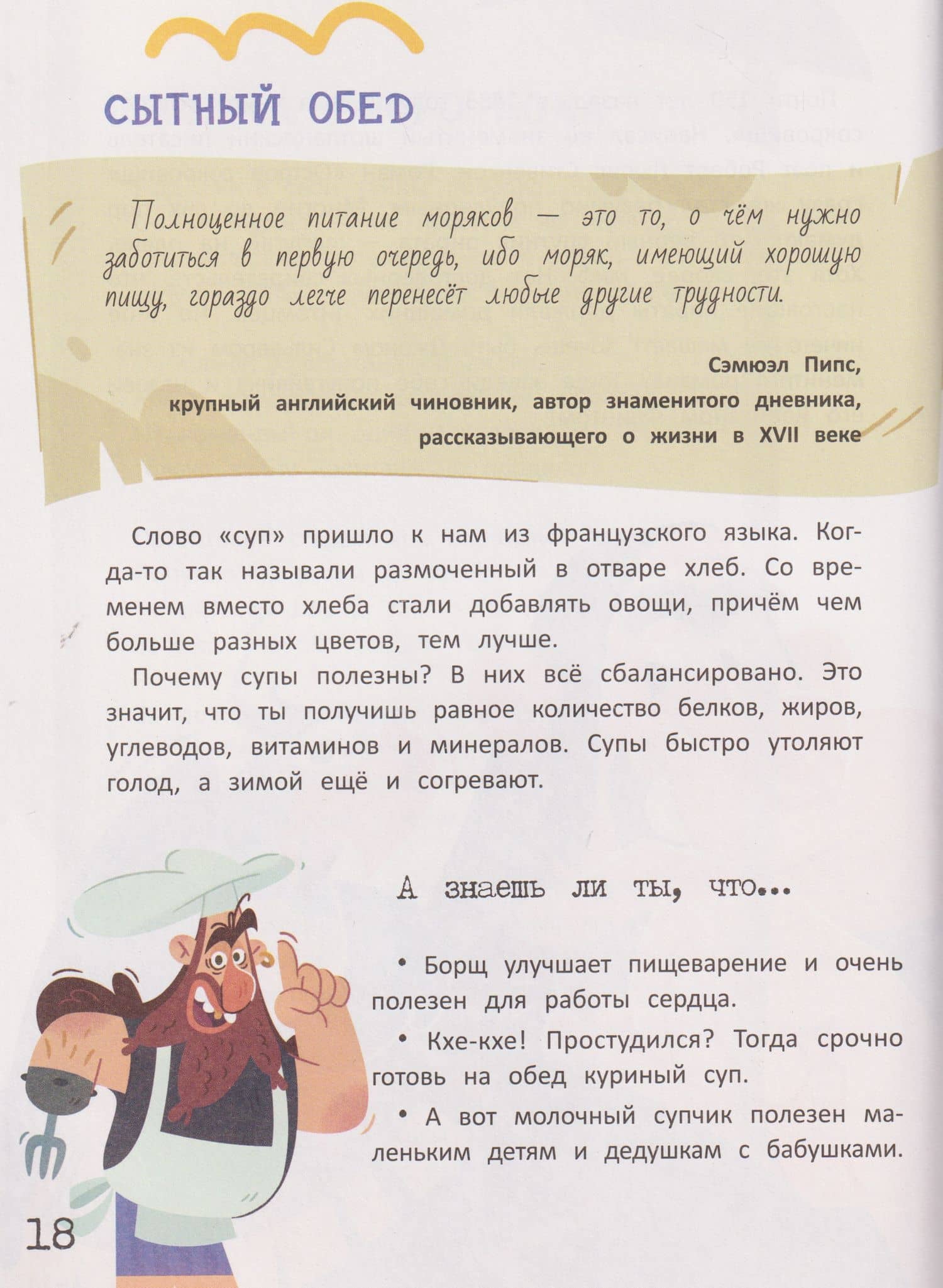 Кулинарная книга пиратов и пираток — Ольга Николаевна Журавлева (3)