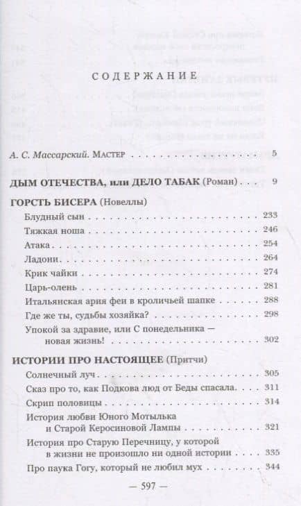 Так вот ты какая, жизнь… Роман, новеллы, путевые заметки, притчи, сценарии — Логинов Андрей Алексеевич (2)