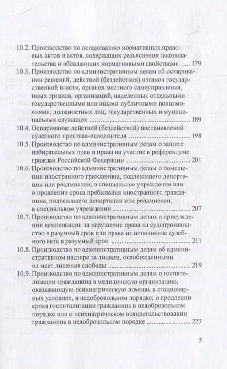 Административное судопроизводство: учебник для бакалавриата, специалитета и магистратуры — Юрий Александрович Свирин (3)
