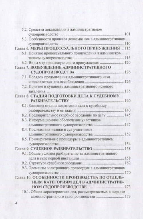 Административное судопроизводство: учебник для бакалавриата, специалитета и магистратуры — Юрий Александрович Свирин (2)