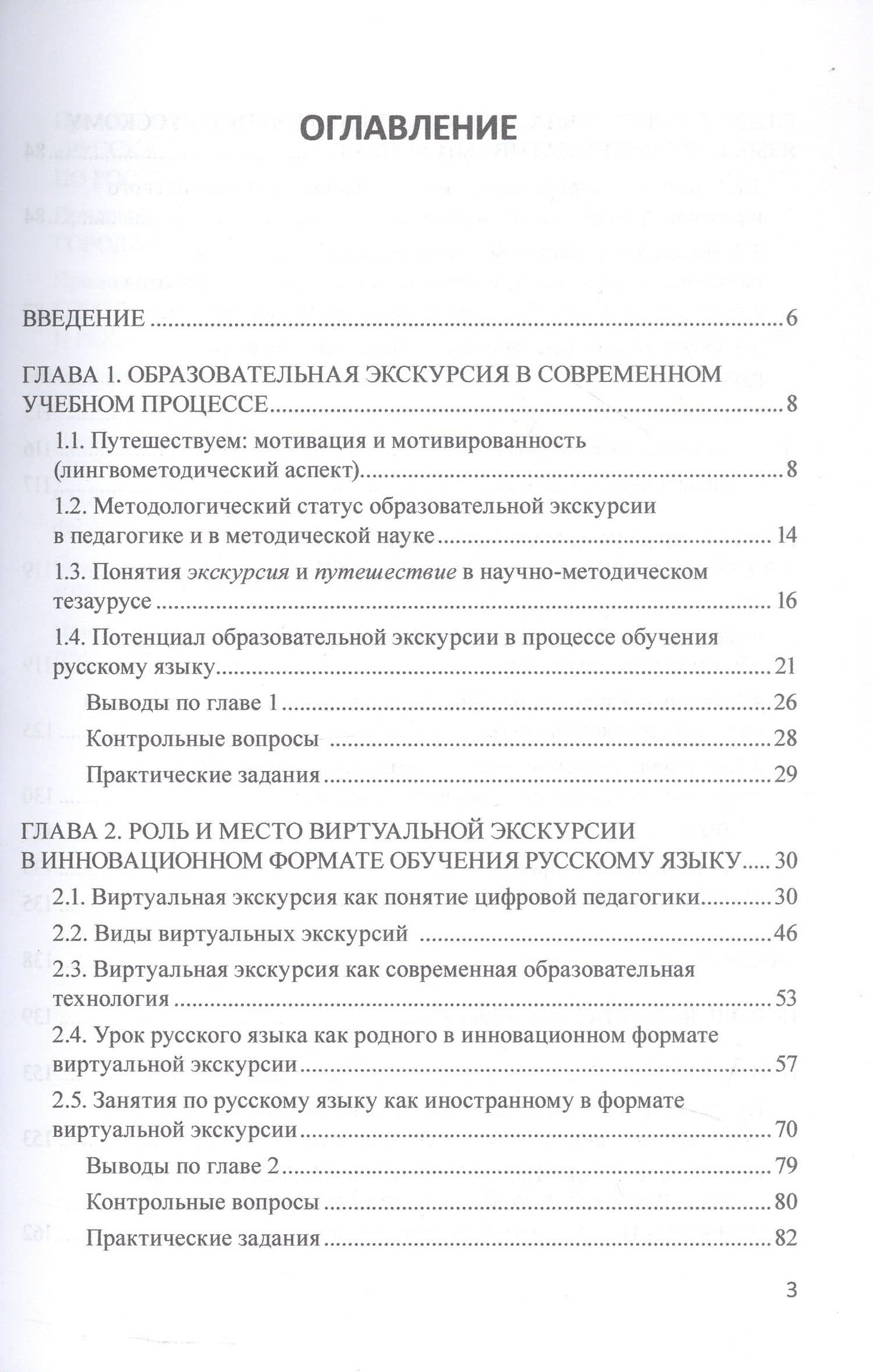Виртуальная экскурсия в инновационной теории и практике обучения русскому языку. Учебное пособие — Владислав Дмитриевич Янченко (3)