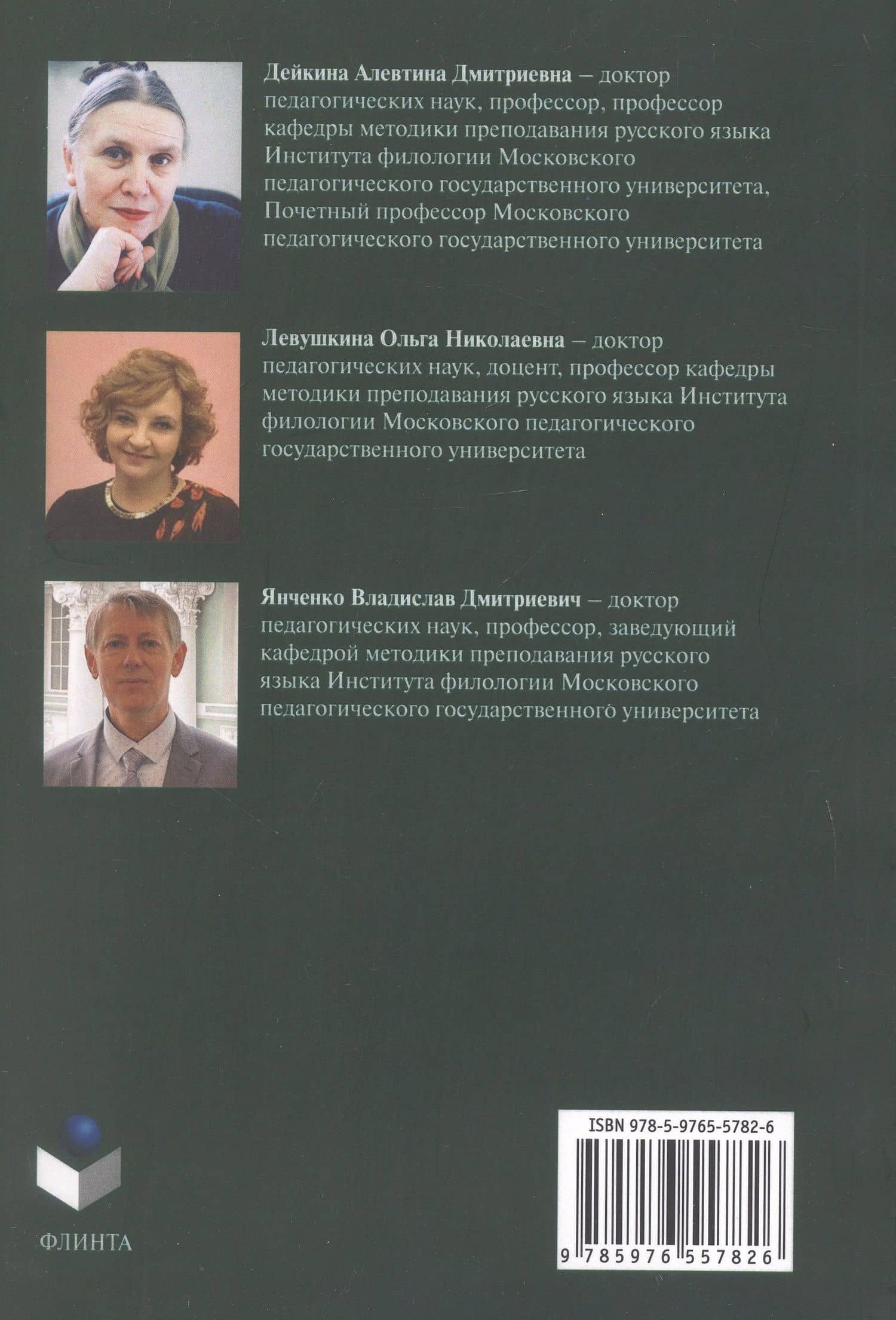 Виртуальная экскурсия в инновационной теории и практике обучения русскому языку. Учебное пособие — Владислав Дмитриевич Янченко (2)