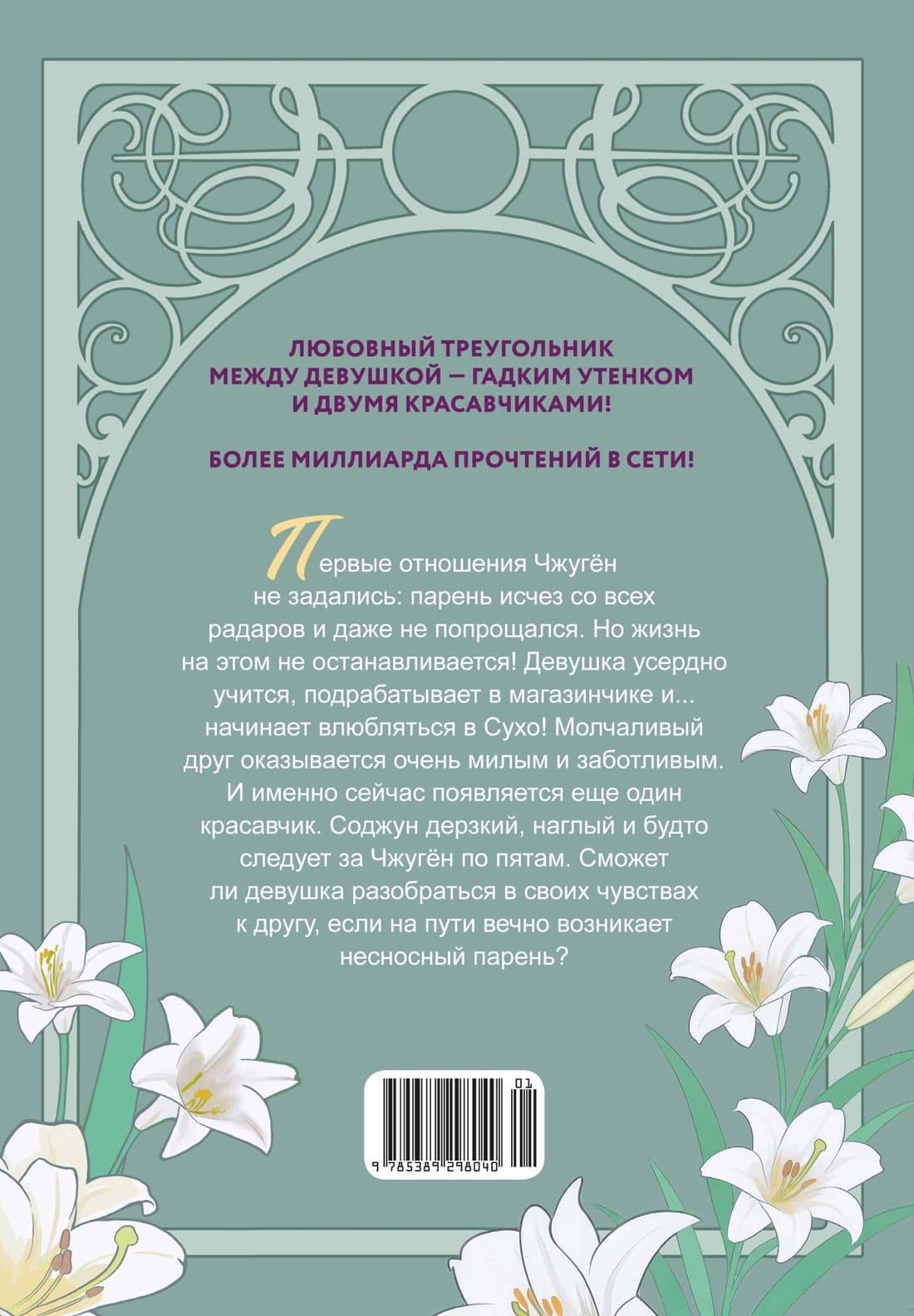Истинная красота. Том 2 — Яони (2)