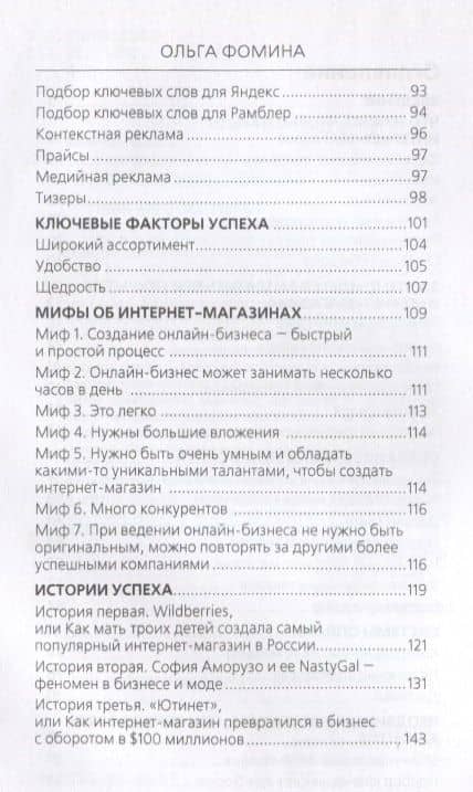 Как создать Интернет-магазин? — Ольга Фомина (3)