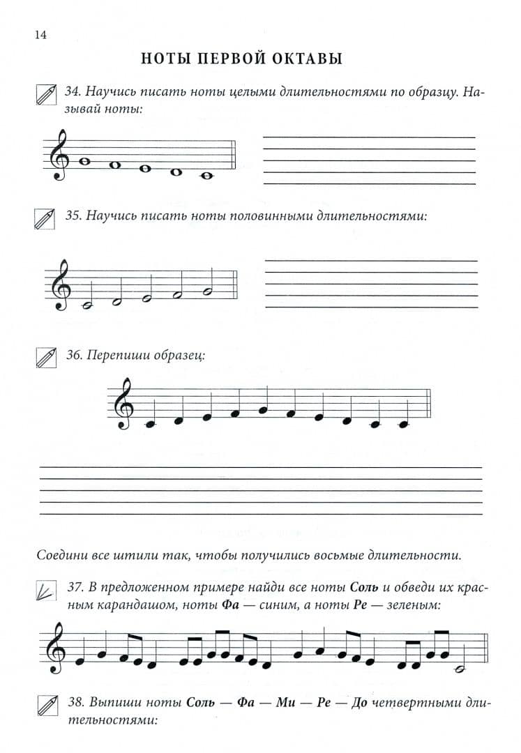Сольфеджио. Рабочая тетрадь. Подготовительный класс ДМШ и ДШИ — Юлия Васильевна Фролова (2)
