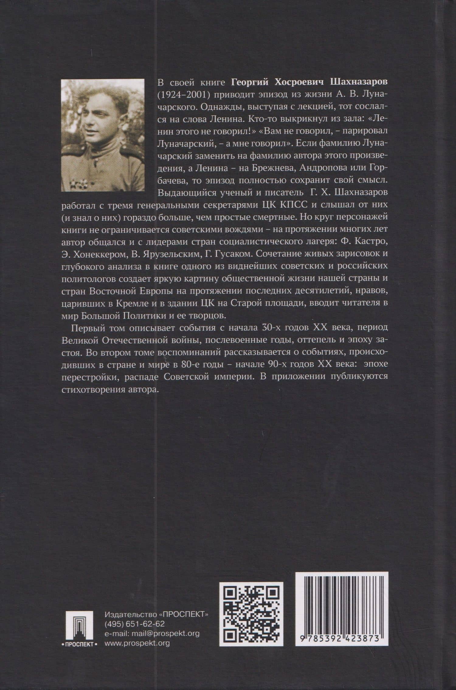 С вождями и без них. Том 1 — Георгий Хосроевич Шахназаров (2)