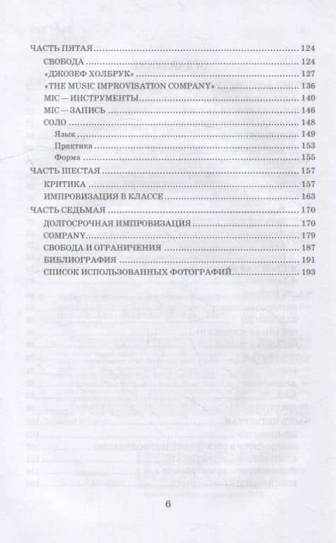 Импровизация: ее природа и практика в музыке: учебное пособие — Дерек Бейли (3)