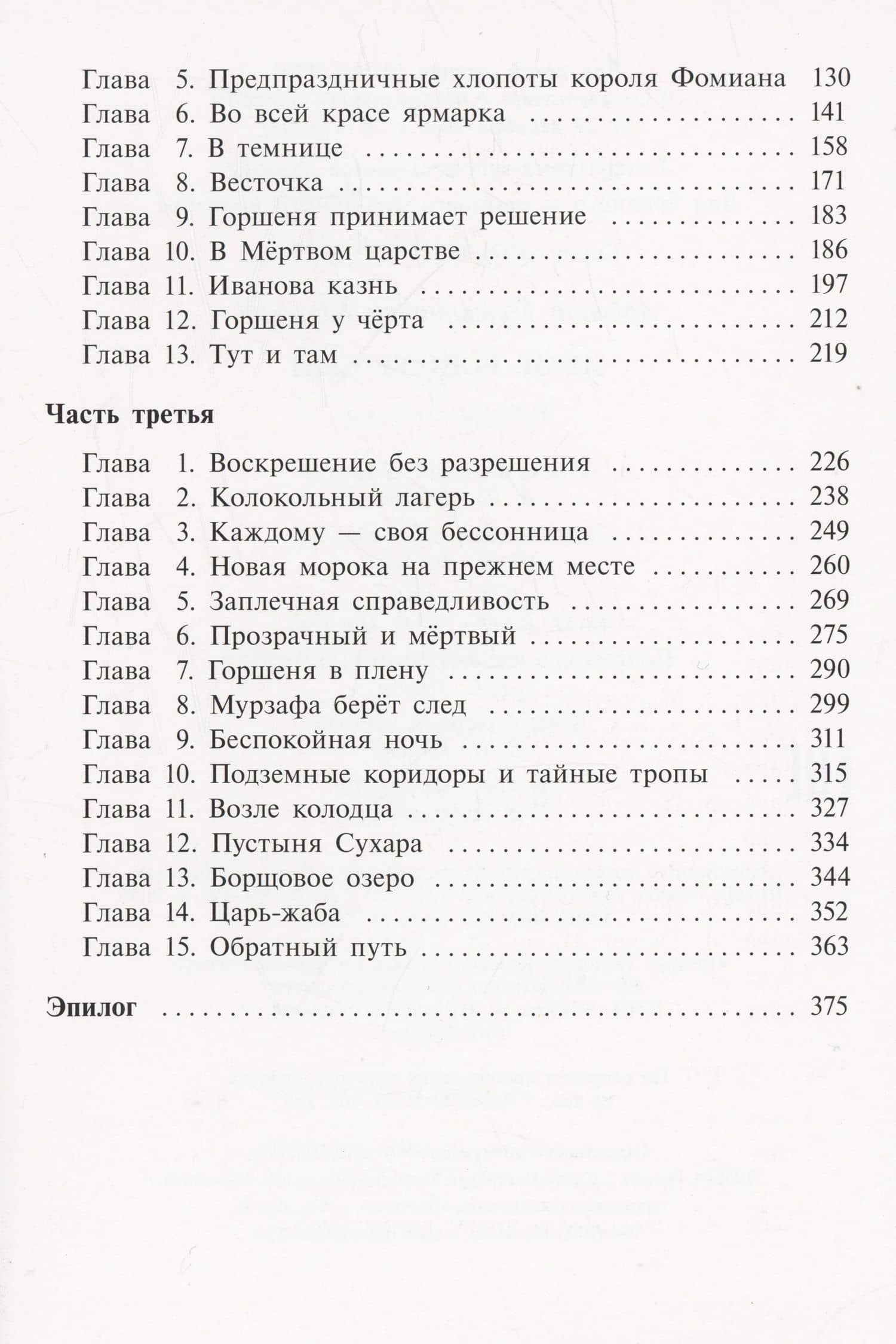 Иван, Кощеев сын — Константин Юрьевич Арбенин (3)