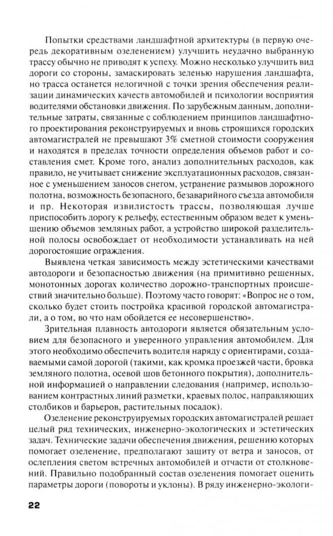 Реконструкция и реставрация зданий. Учебник — Виктор Владимирович Федоров (2)