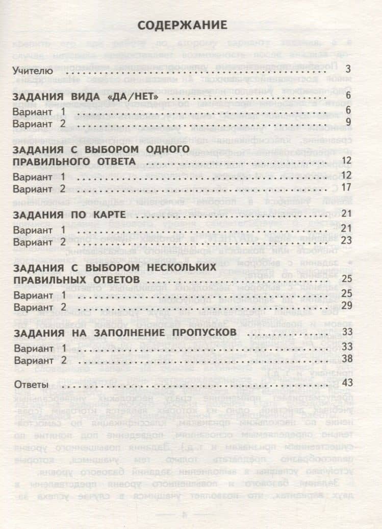 Окружающий мир. 4 класс. 200 заданий по окружающему миру для тематического контроля. Наш край — Рауза Шамилиевна Мошнина (2)