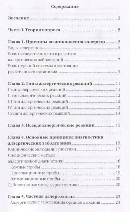 Эффективное лечение аллергии. — Юлия Савельева (2)