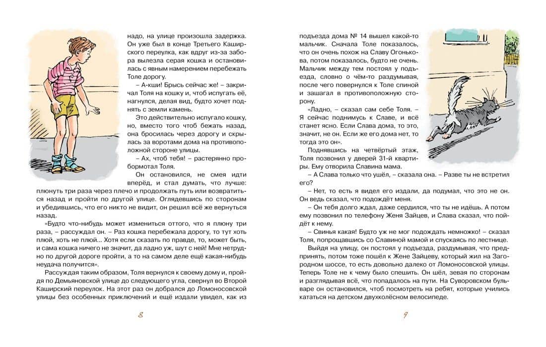 Весёлая семейка и другие повести — Николай Николаевич Носов (3)