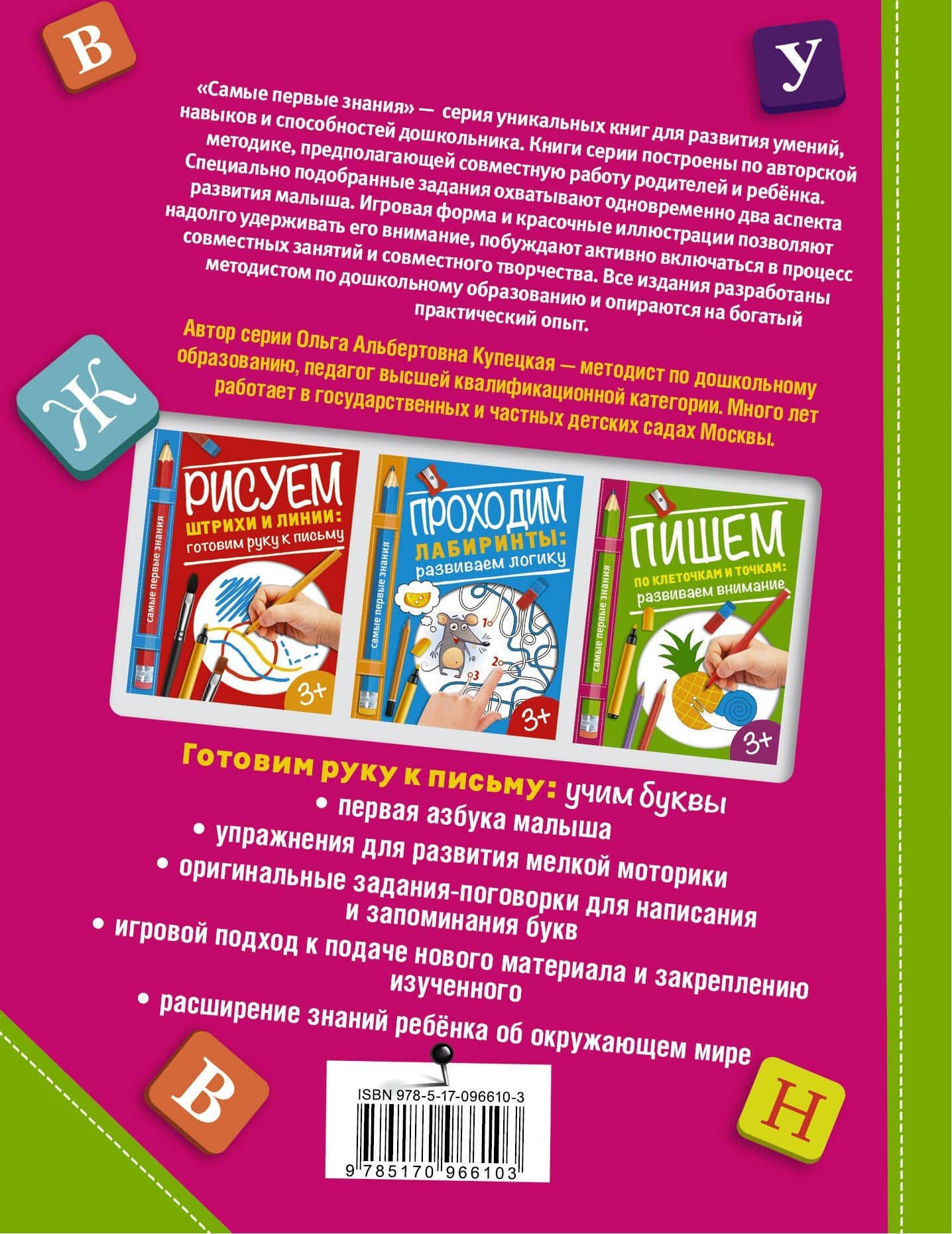 Готовим руку к письму: учим буквы — Ольга Альбертовна Купецкая (2)