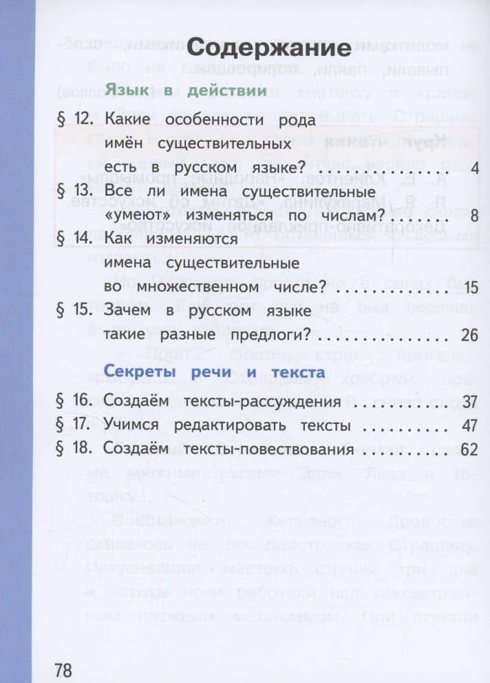 Русский родной язык. 3 класс. Учебное пособие. В трех частях. Часть 3 (для слабовидящих обучающихся) — Людмила Алексеевна Вербицкая (2)