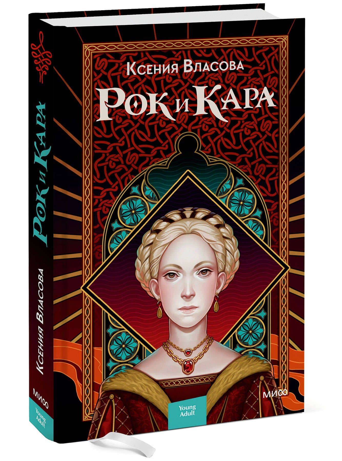 Рок и Кара — Ксения Игоревна Власова (3)