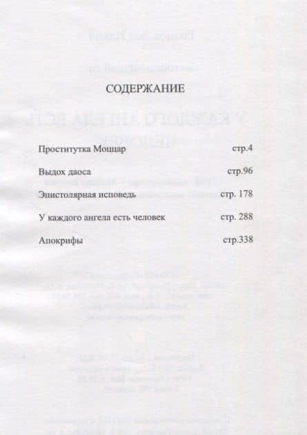 У каждого ангела есть человек. Реквием в 5-ти частях — Лев Роднов (2)