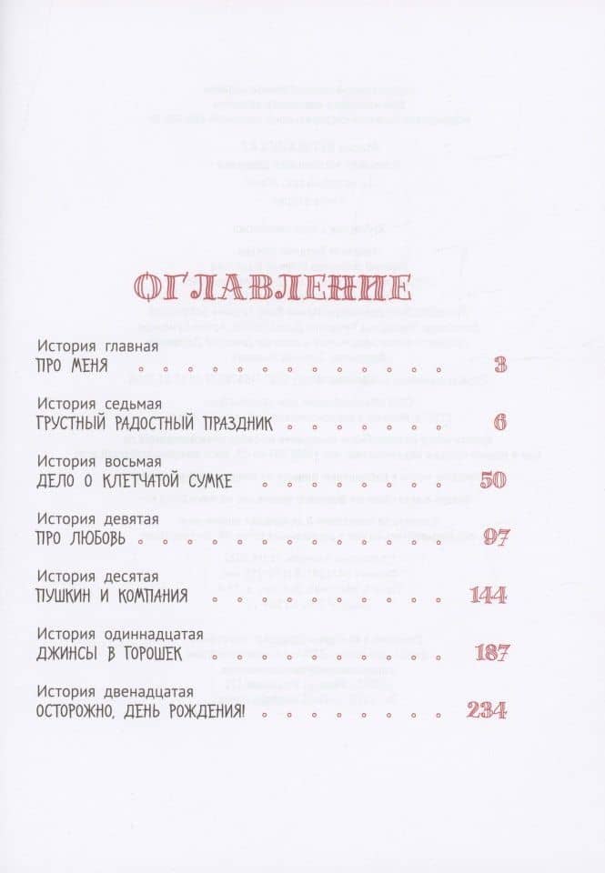 Большая маленькая девочка. 12 историй про Женю. Книга 2 — Мария Бершадская (2)