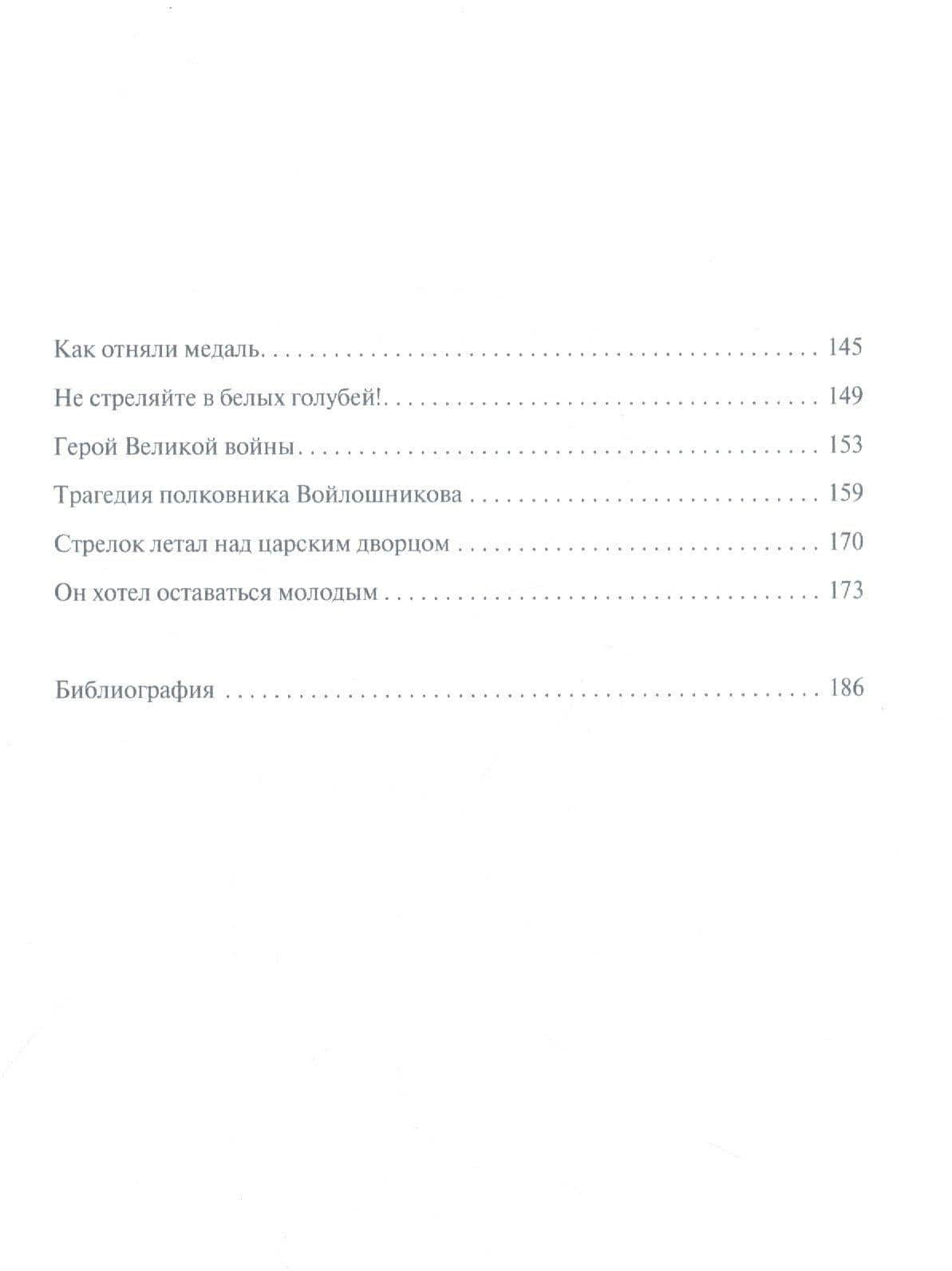 Мои олимпийцы — Долгополова Е.Ф. (3)