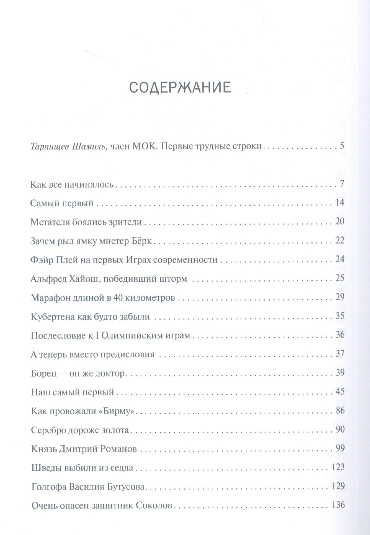 Мои олимпийцы — Долгополова Е.Ф. (2)