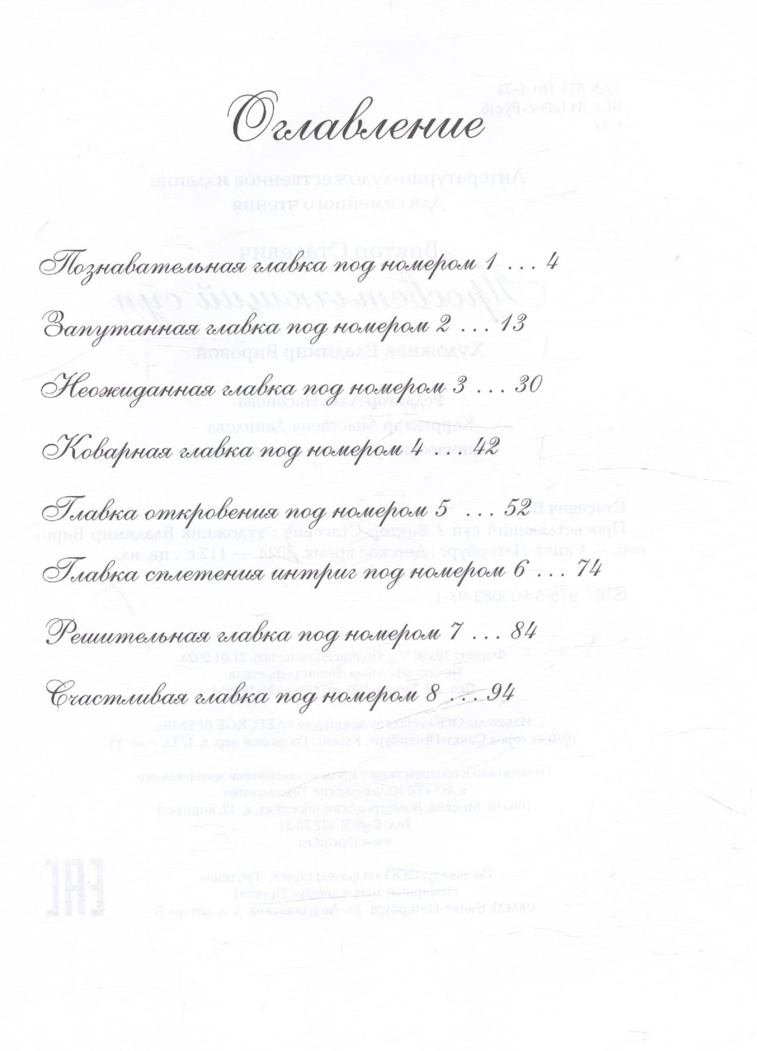 Просветляющий суп. Сказка — Стасевич Виктор (2)