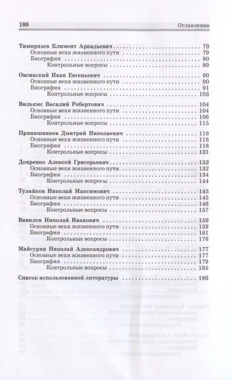 История растениеводства — Владимир Михайлович Иванов (3)