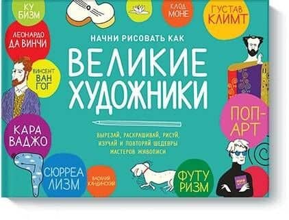 Начни рисовать как великие художники — Кьяра Савино