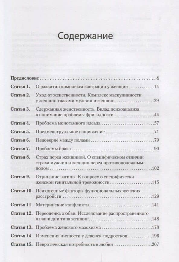 Психология женщины — Карен Хорни (2)