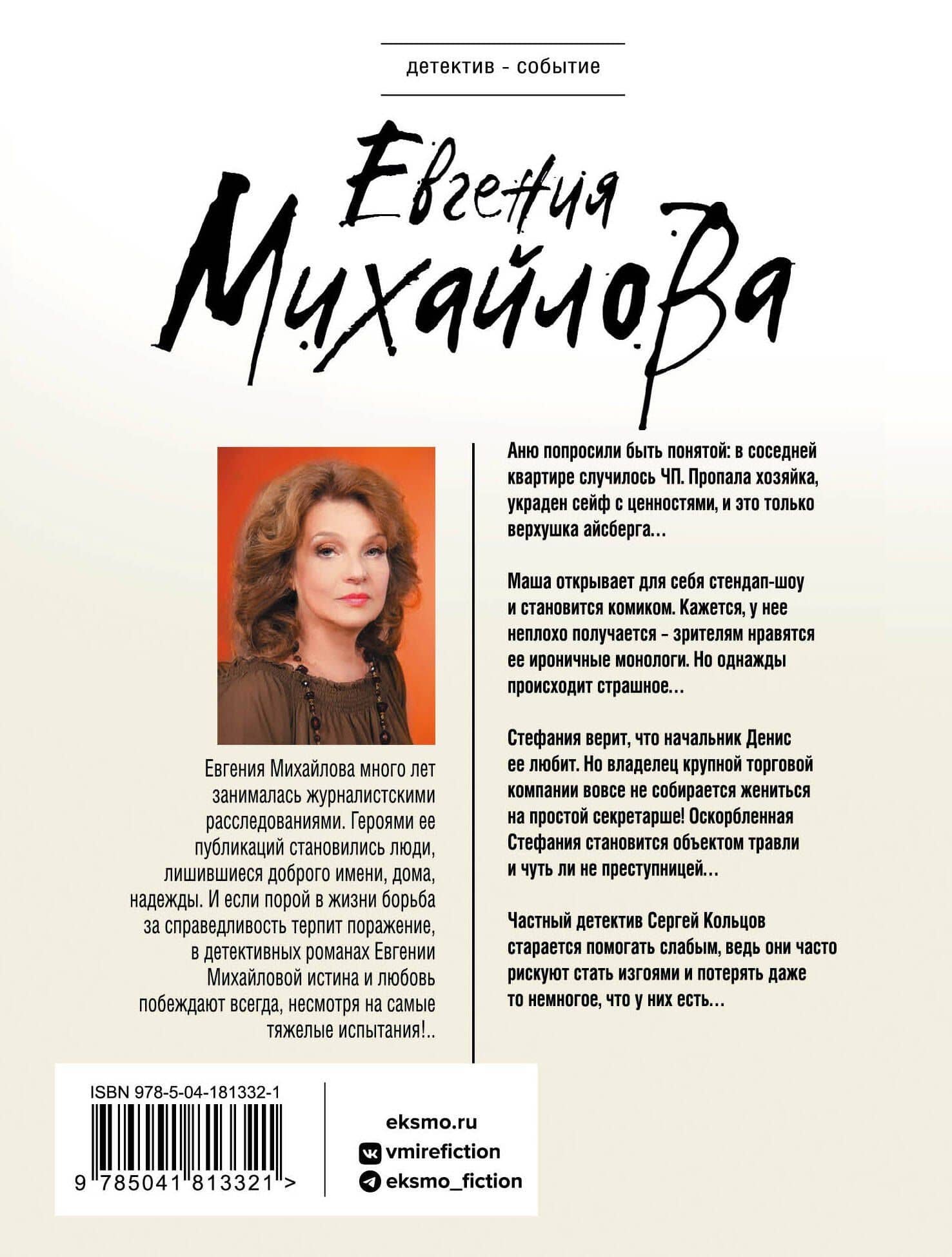 Утешение изгоев — Евгения Михайлова (2)