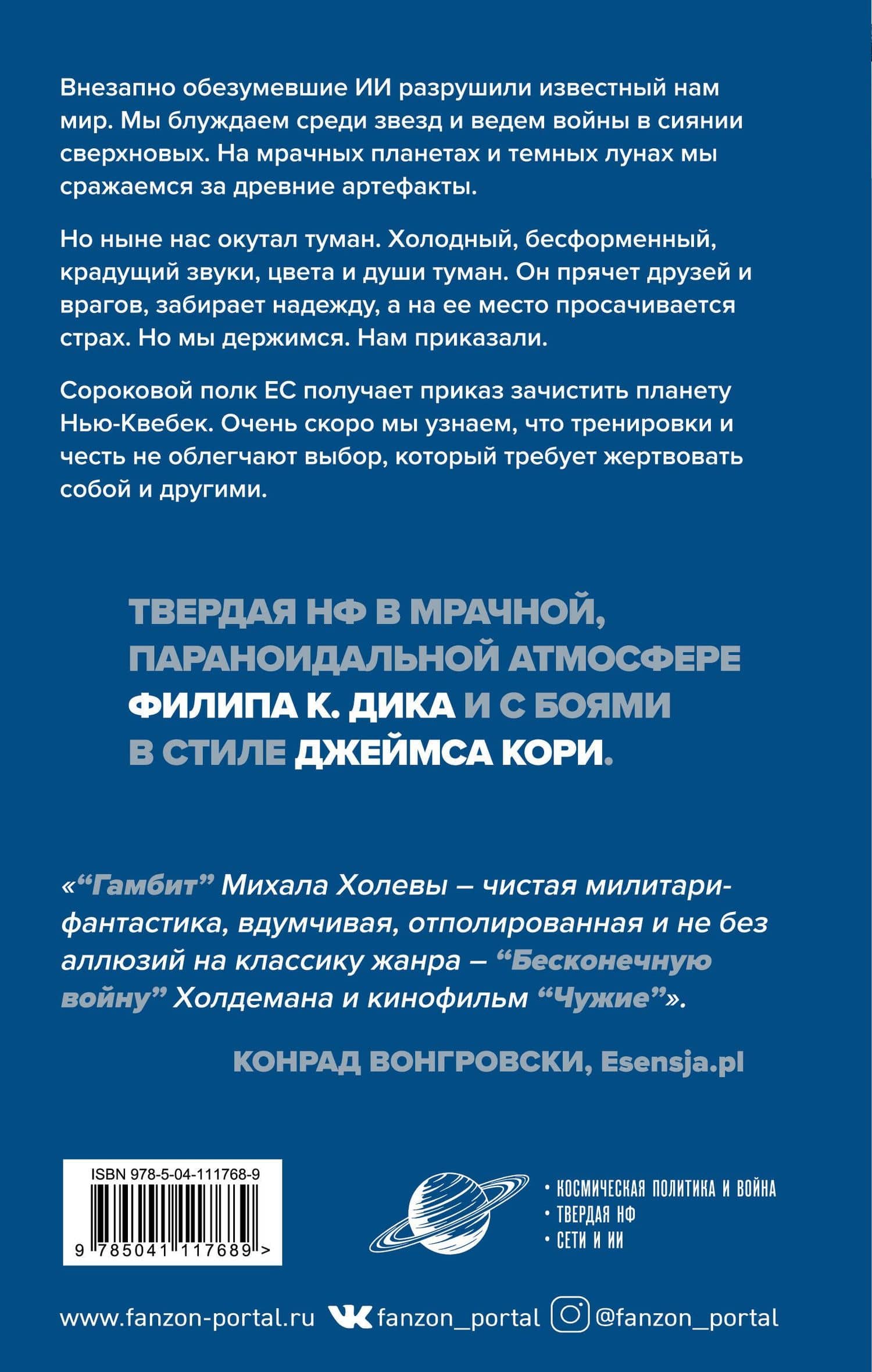 Гамбит — Михал Холева (2)