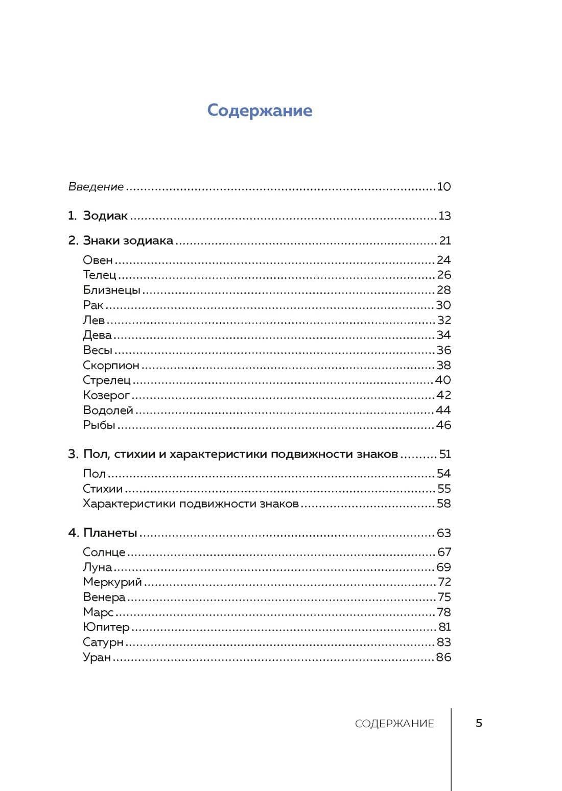 Астрология — Джейни Джексон (3)