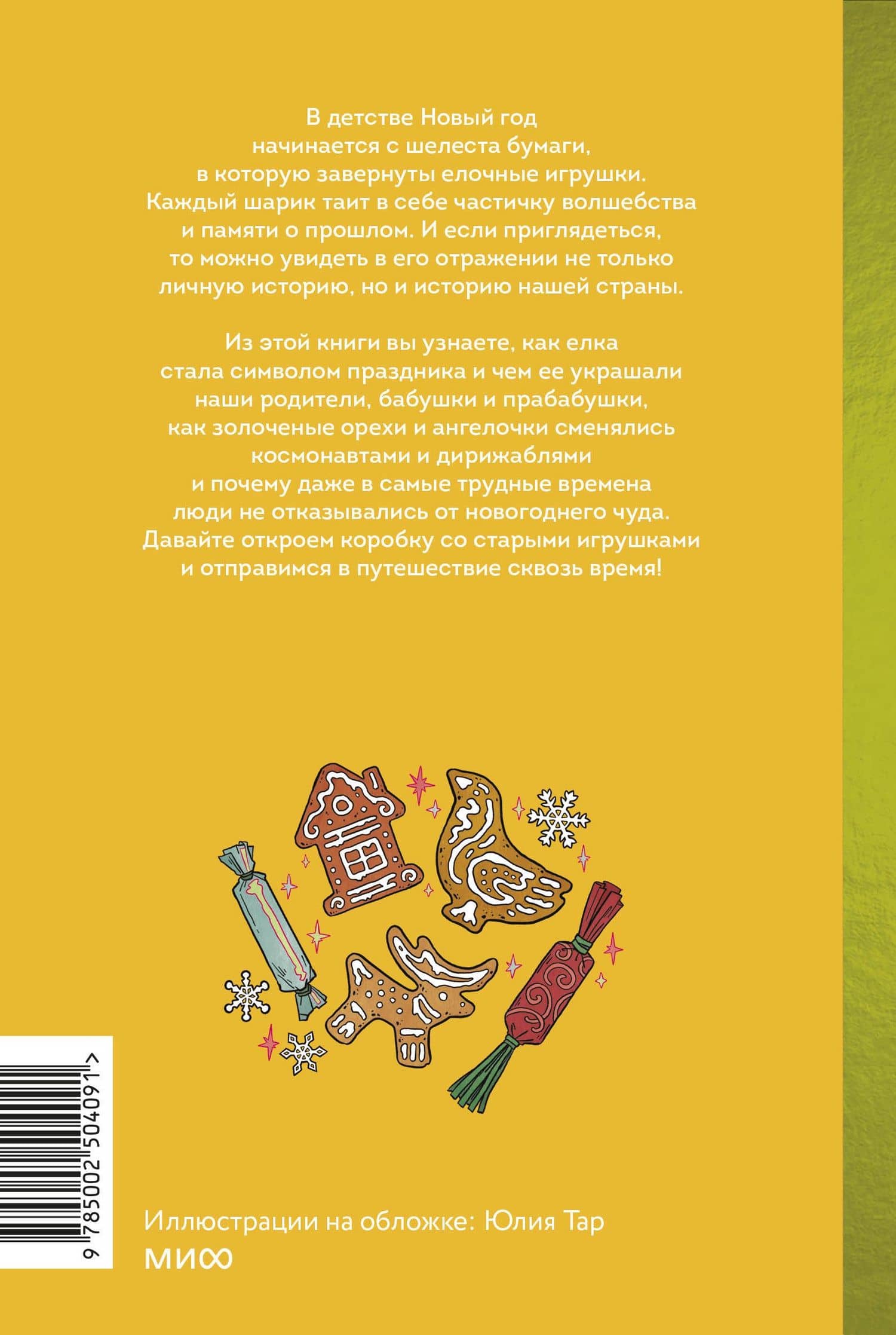 Русская елочная игрушка. Козули, космонавты и бонбоньерки в истории самого любимого праздника — Екатерина Мокрушева (2)