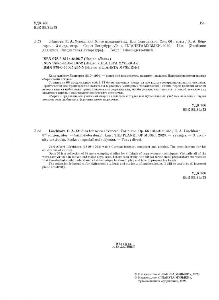 Этюды для более продвинутых. Для фортепиано. Сочинение 66. Ноты — Карл Альберт Лешгорн (3)