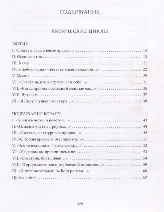 Лирические циклы — Александр Сергеевич Пушкин (2)