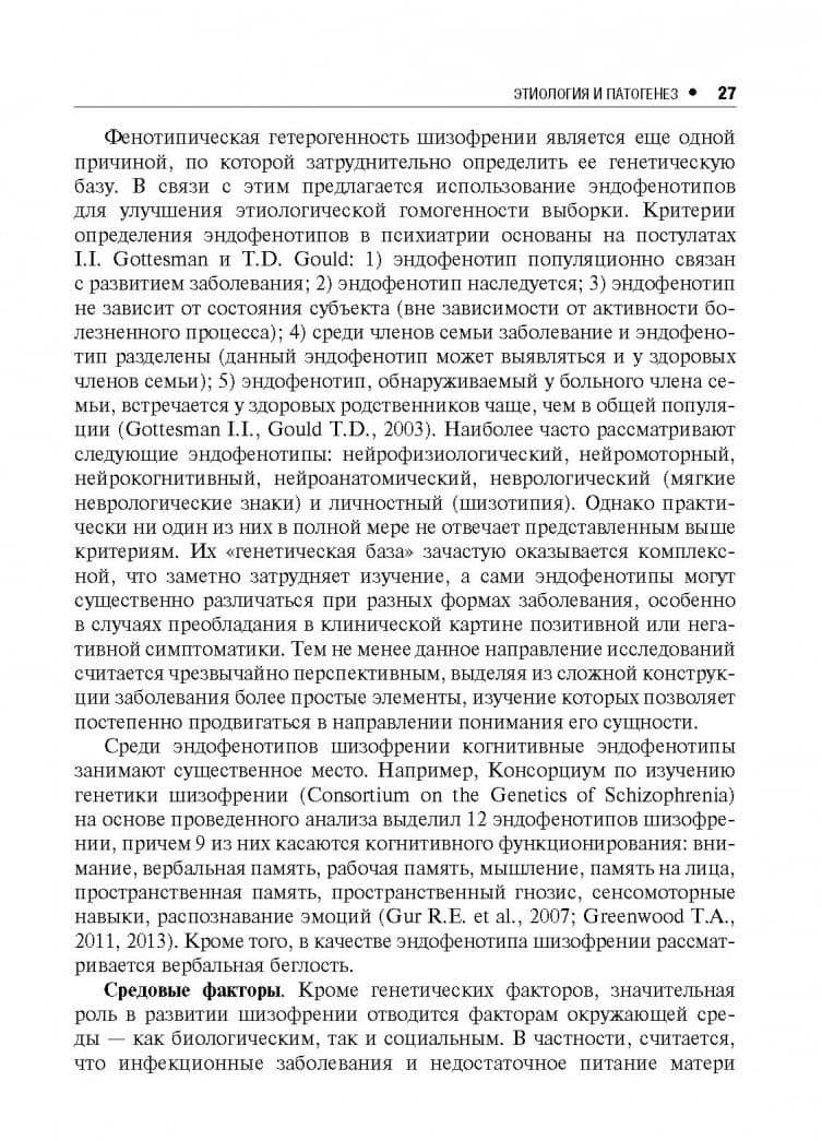 Шизофрения. Руководство — Александр Шмуклер (3)