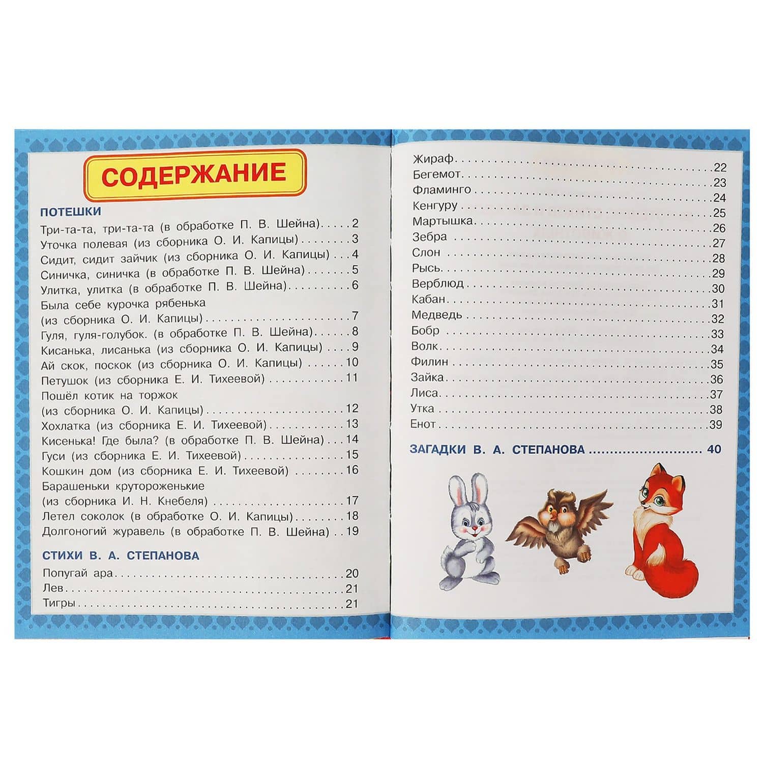 50 потешек, стихов и загадок о животных (2)