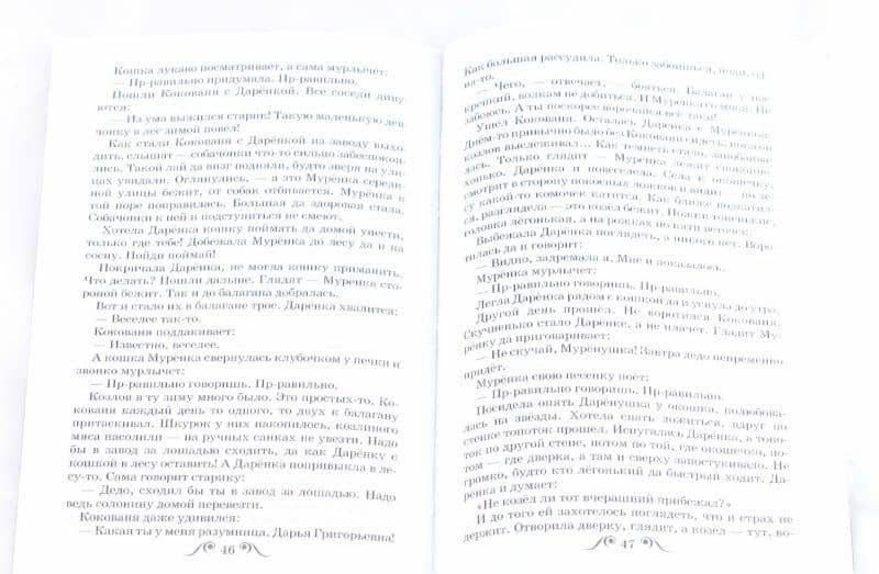 Серебряное копытце. Сказы — Бажов Павел Петрович (2)