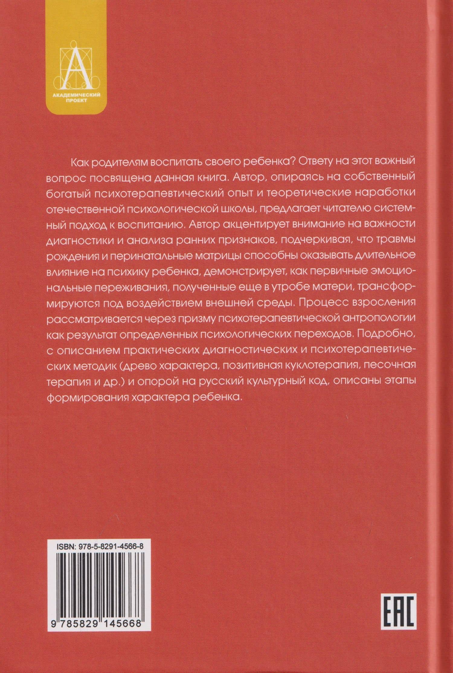 Характер ребенка: Диагностика, формирование, методы коррекции — Владимир Юрьевич Слабинский (2)