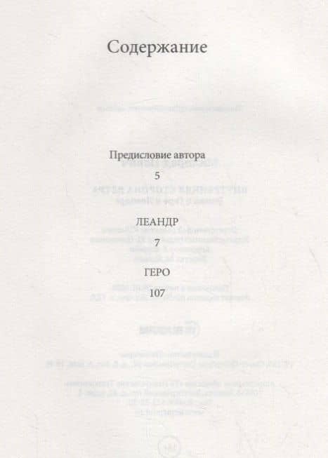 Внутренняя сторона ветра. Роман о Геро и Леандре — Милорад Павич (2)